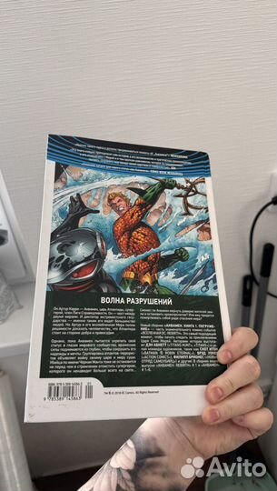 Комикс аквамен