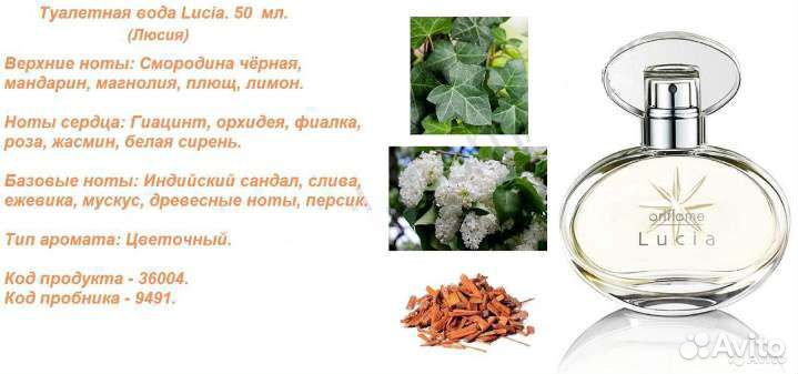 Туалетная вода Lucia (Люсия)