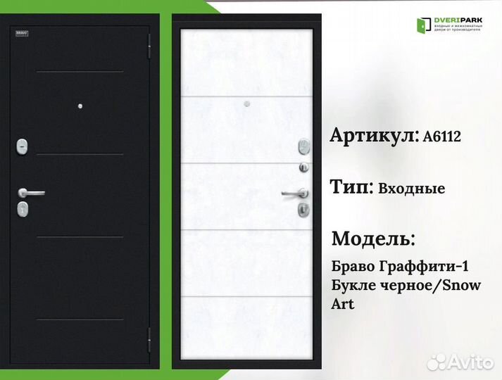 Входные двери