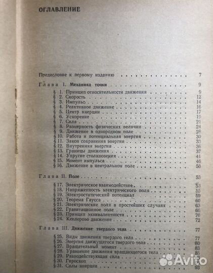 Общий курс физики. Л. Д. Ландау. 1969