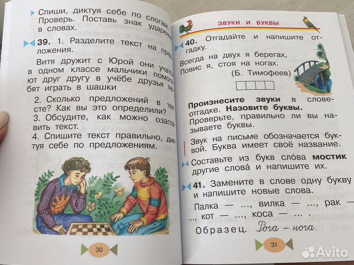 Учебник по русскому языку 1 класс