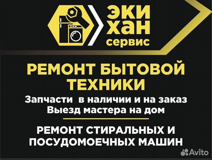 Ремонт бытовой техники