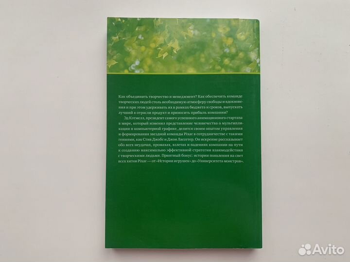 Креативная компания Эд Кэтмелл