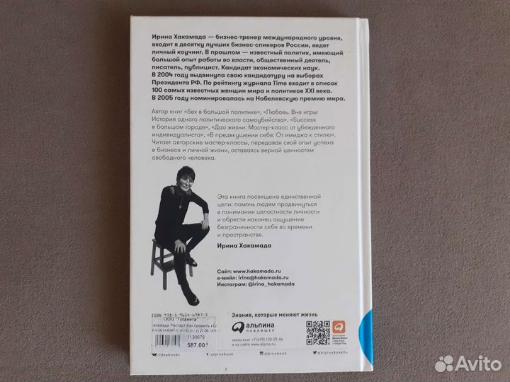 Ирина Хакамада. рестарт