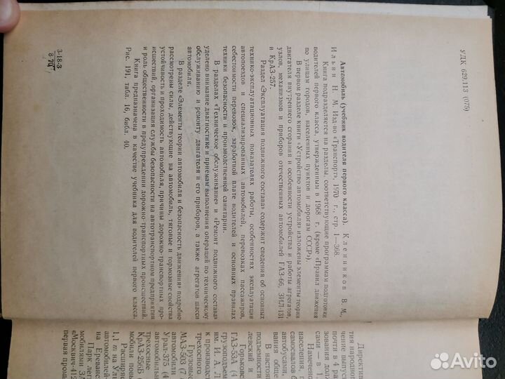 Автомобиль учебник водителя 1 класса