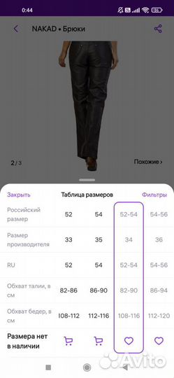 Женские брюки 52-54
