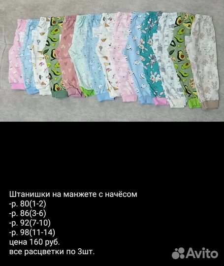 Штанишки с начёсом