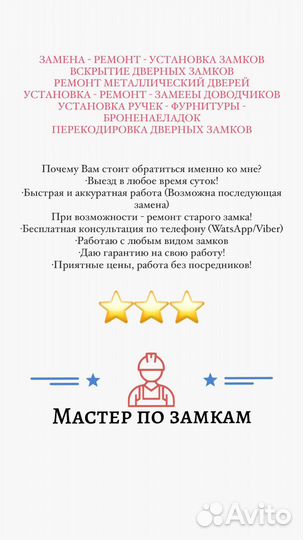 Установка замков, вскрытие замков, замена замков