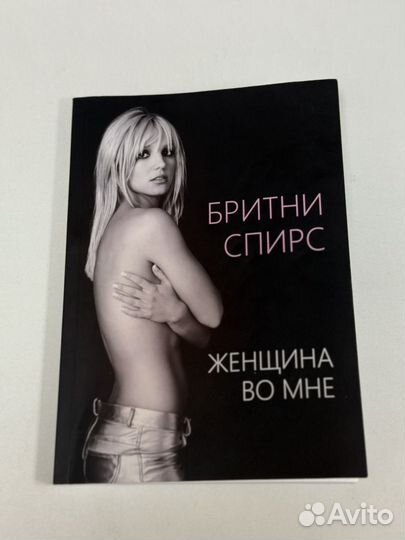 Книга Бритни Спирс - Женщина во мне