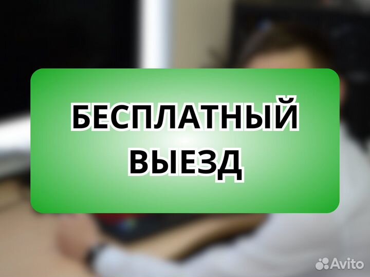 Компьютерный Мастер Ремонт Ноутбуков и пк