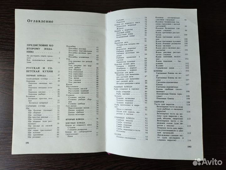 Национальные кухни наших народов Похлебкин В.В