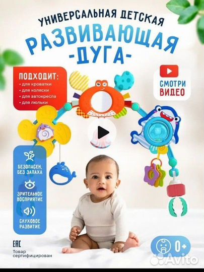 Развивающая дуга на коляску