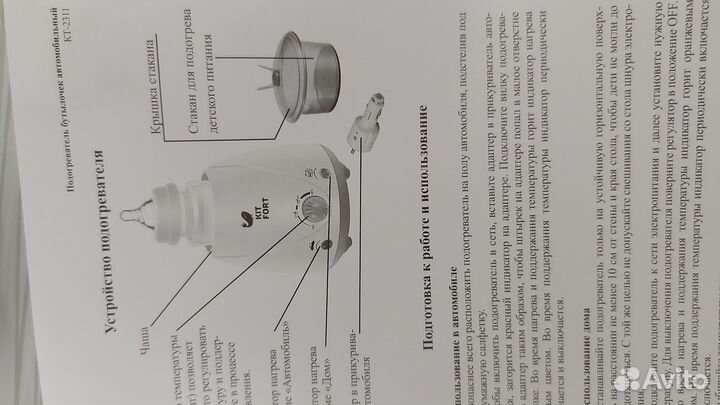 Подогреватель для бутылочек