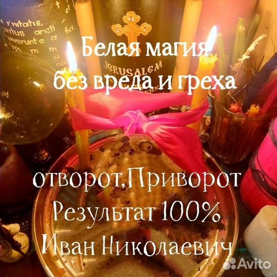 Приворот Обучение Возврат любимых