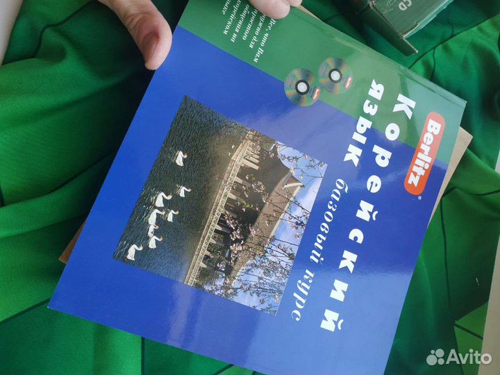 Корейский язык базовый курс от Berlitz