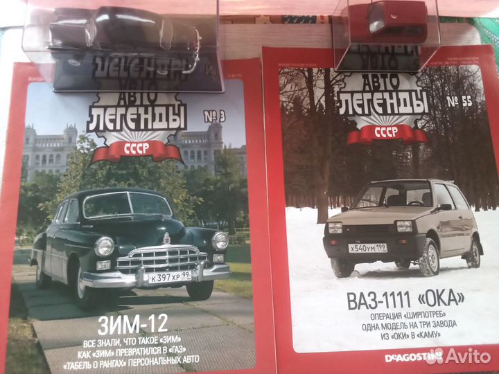 Модели автомобилей 1 43 СССР