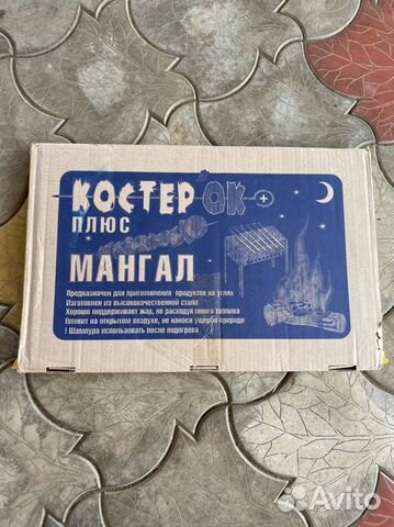 Мангал разборный походный Костерок купить в Лабинске | Хобби и отдых ...