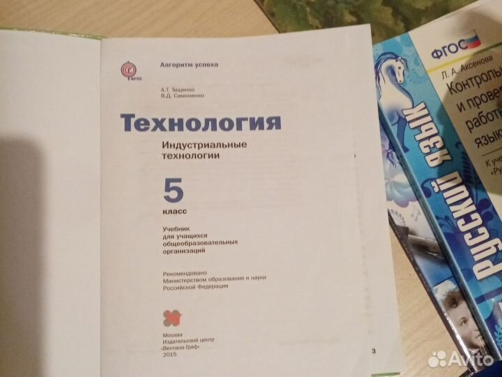 Учебники школьные. Вентана Граф