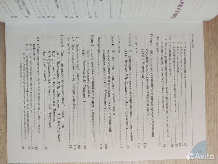 Осложнения сахарного диабета