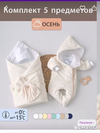 Комплект на выписку