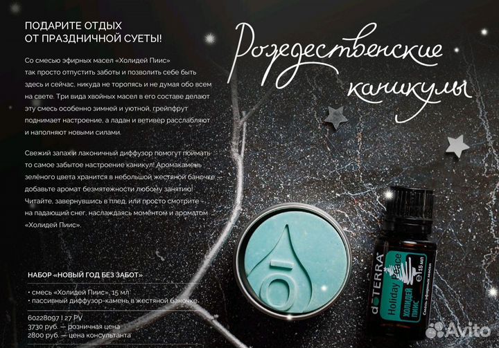 Пассивный диффузор doterra и смесь Холидей Пиис