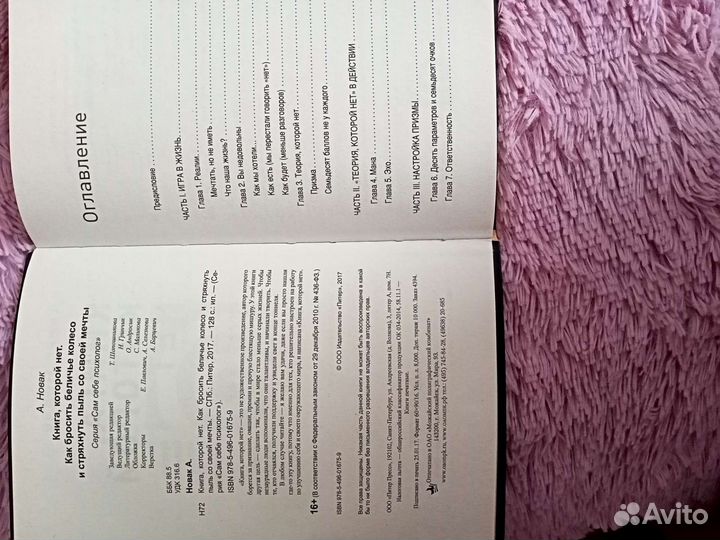 Алекс Новак-Книга которой нет