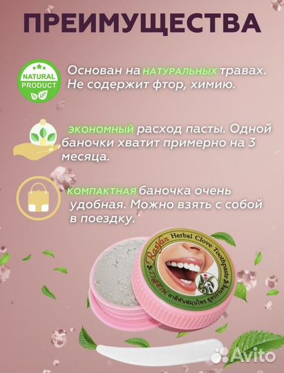 Зубная паста Rasyan