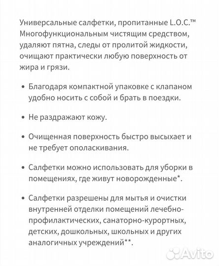LOC 1л для уборки / салфетки Amway (моющее Амвэй)