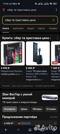 Android tv приставка, сбер тв
