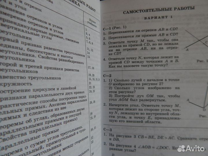 Геометрия 7 класс