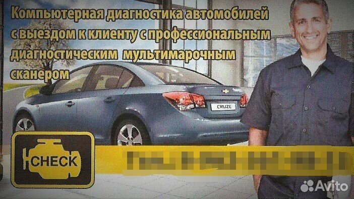 Автоэлектрик, выездная диагностика автомобиля