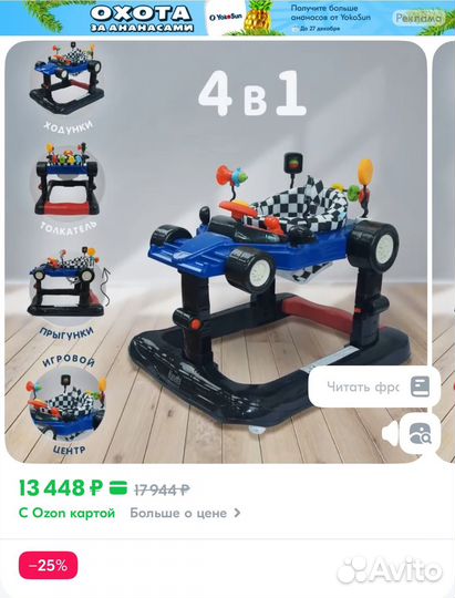 Ходунки детские