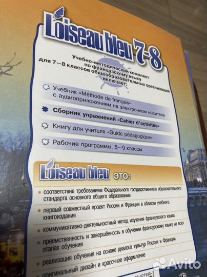 Сборник упражнений по Французскому 7-8 класс