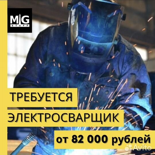 Сварщик на полуавтомат