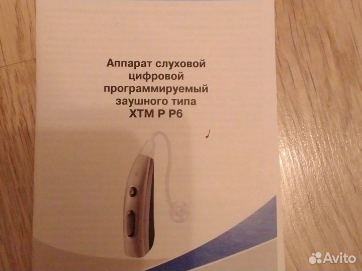 Слуховой аппарат