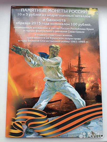 Альбомы с монетами и банкнотой, посвященные Крыму