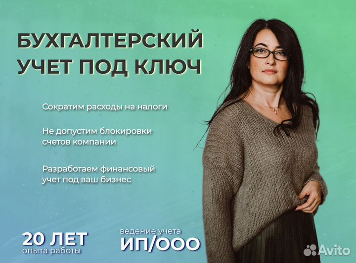 Бухгалтерские услуги, отчетность ИП / ООО