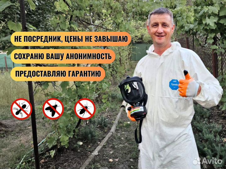 Дезинфекция / Уничтожение тараканов клопов плесени