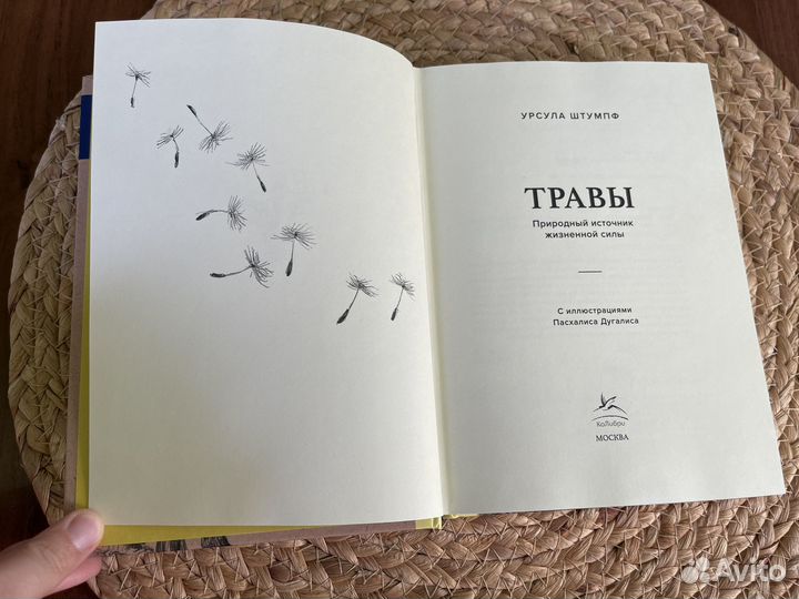 Травы Урсула Штумпф