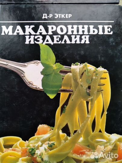 Книги по Кулинарии Доктор Ферлаг Эткер 5книг