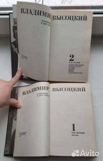 Книга Владимир Высоцкий. Сочинение В двух томах