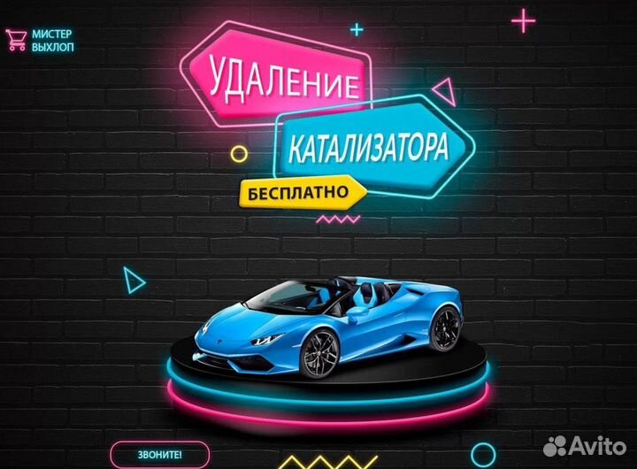 Удаление катализатора бесплатно