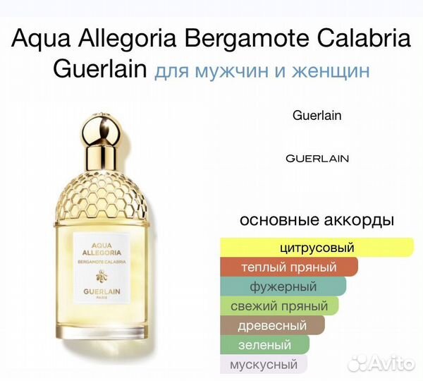 Guerlain Aqua Allegoria Bergamote Calabria 115 ml