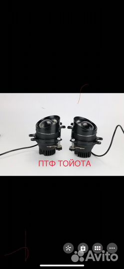 Птф Линзы Bi Led Тойота