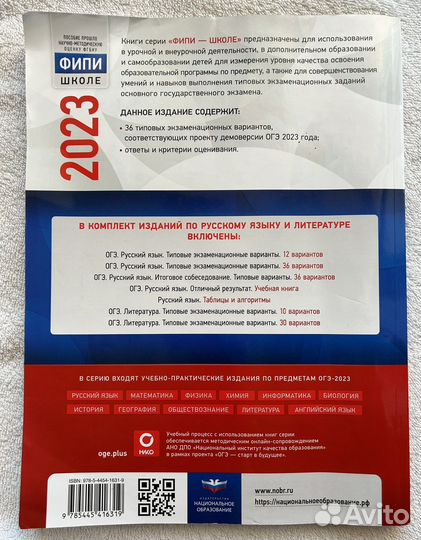 Огэ русский язык 2023