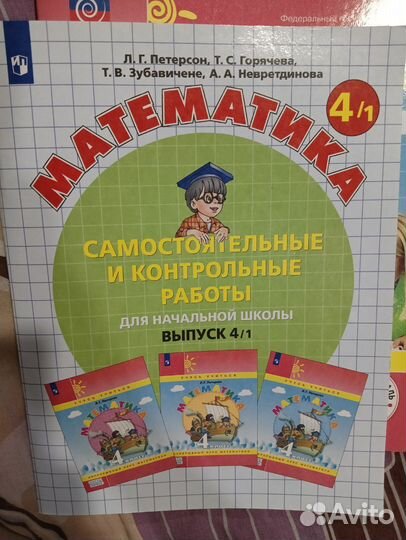 Математика 4 класс Петерсон 1 и 2 вариант