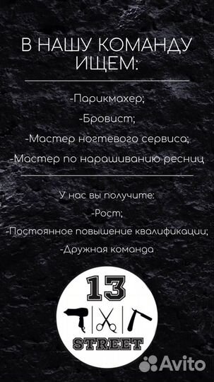 Парикмахер универсал, мастер ногтевого сервиса