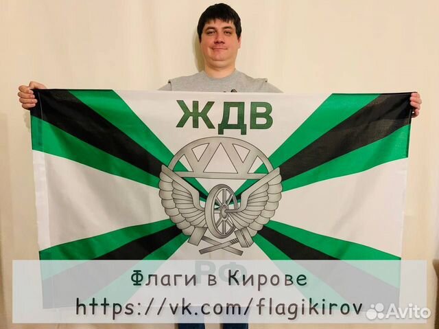 Флаг ждв войска. Флаг Железнодорожные войска