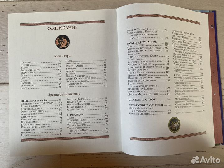 Мифы древней греции