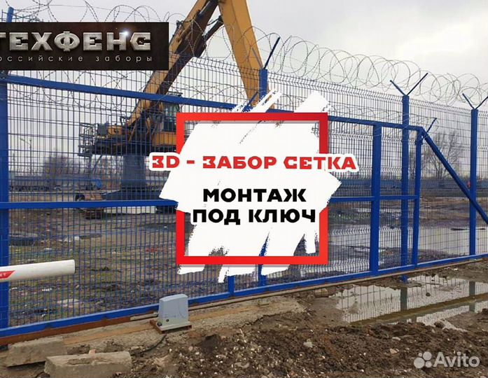 Сетка для забора 3d